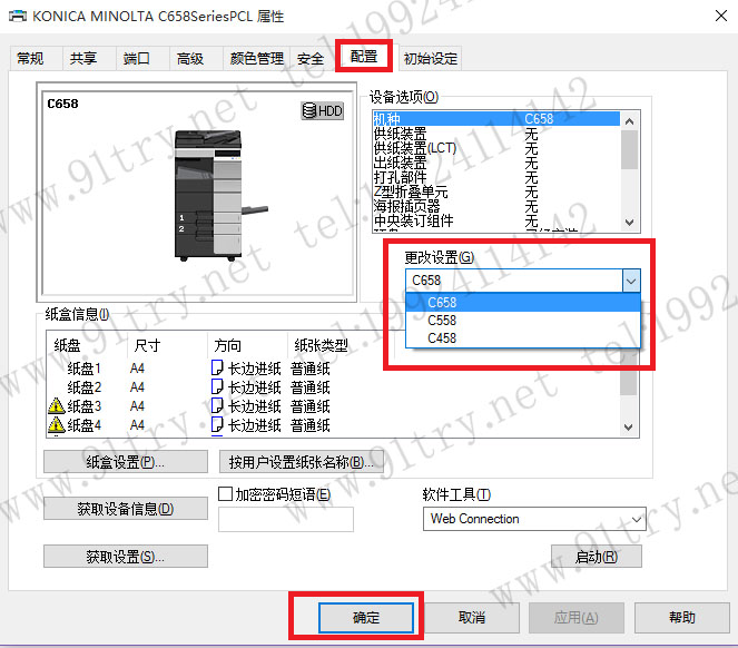【基操】柯尼卡美能达复合机如何修改打印驱动